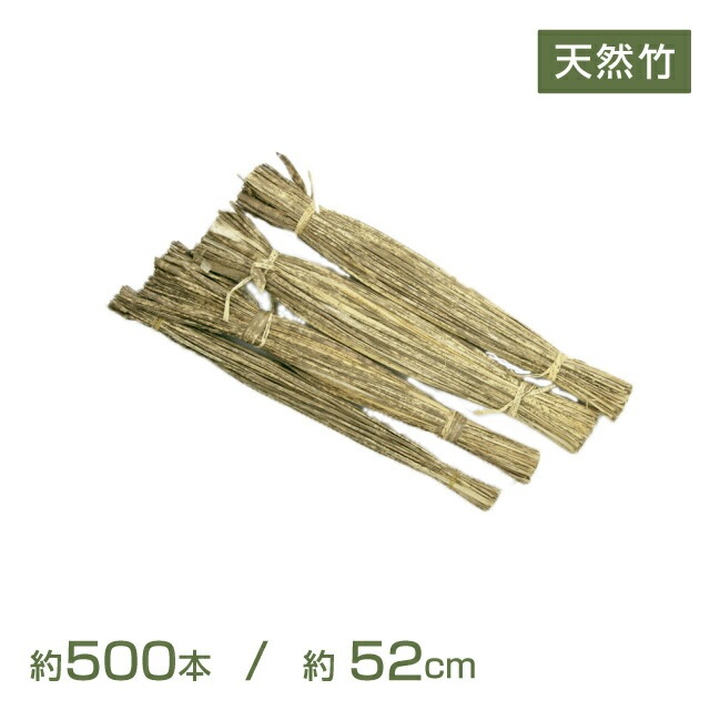竹皮ヒモ 約500本（06813）