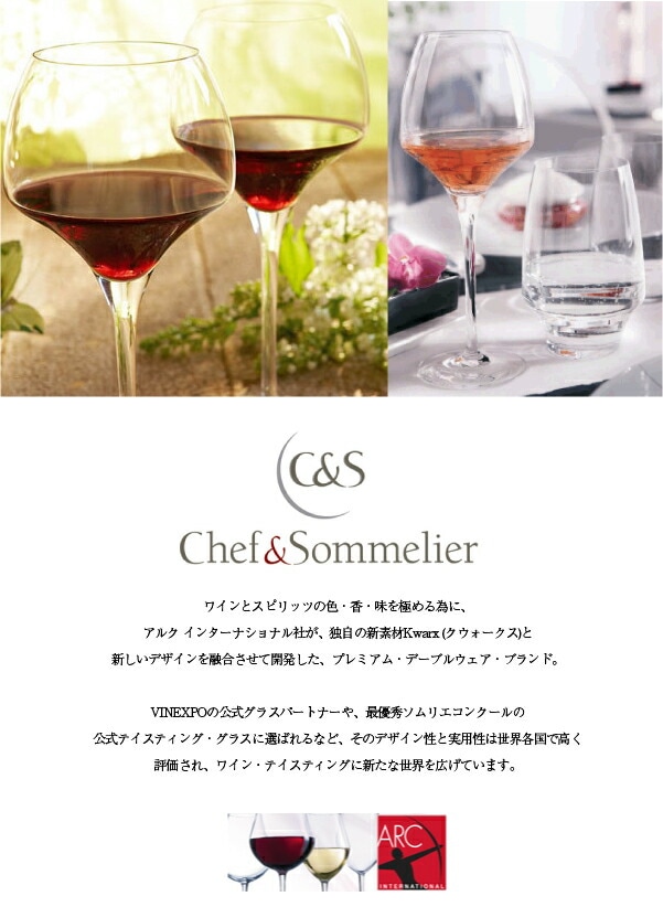 ワイングラス シェフソムリエ オープンアップ プロ テイスティング×6脚セット MD6773 Chef\u0026Sommelier シェフ＆ソムリエ 赤ワイン テイスティング
