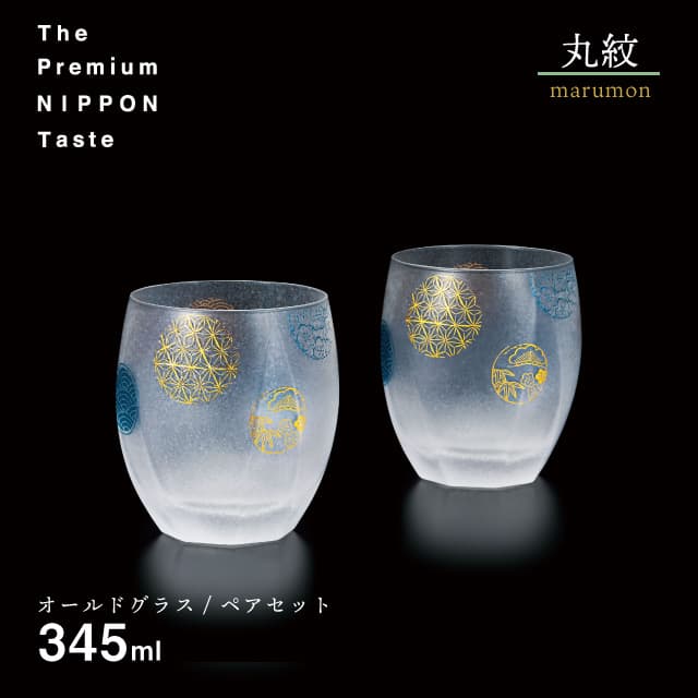 オールドグラスペアセット 丸紋 345ml 箱付き プレミアムニッポンテイスト アデリア 石塚硝子（S-6211）