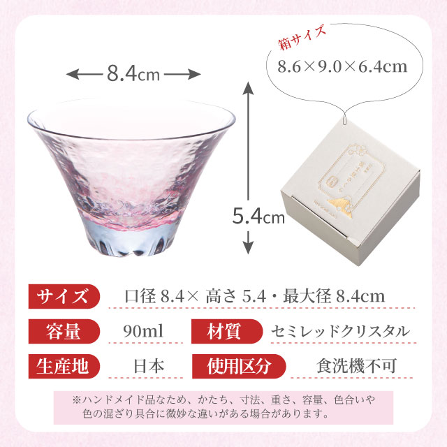 杯 富士見さくら 招福杯 90ml 選べる4カラー 盃 桜 サクラ 日本製 ハンドメイド（10370・10371・10372・10373）