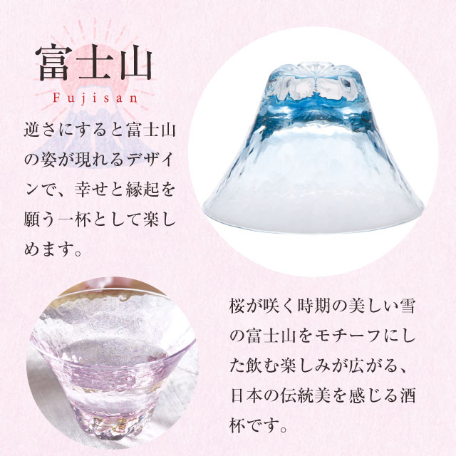 杯 富士見さくら 招福杯 90ml 選べる4カラー 盃 桜 サクラ 日本製 ハンドメイド（10370・10371・10372・10373）