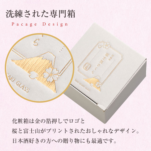 杯 富士見さくら 招福杯 90ml 選べる4カラー 盃 桜 サクラ 日本製 ハンドメイド（10370・10371・10372・10373）