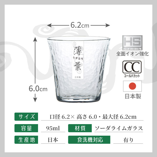 杯 95ml 6個セット 薄葉 JANシール付き 盃 日本製 東洋佐々木ガラス（B-21303CS-JAN）