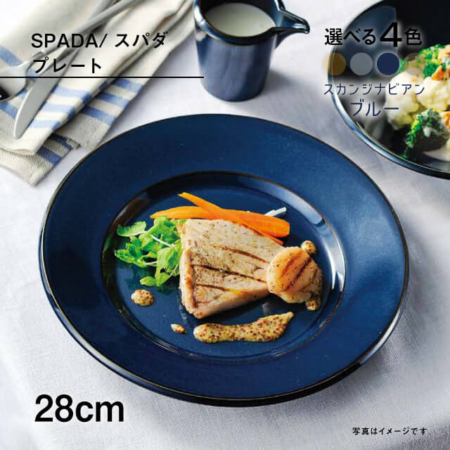 スパダ SPADA 28cm プレート 1枚 4色から選べる KOYO 光洋陶器