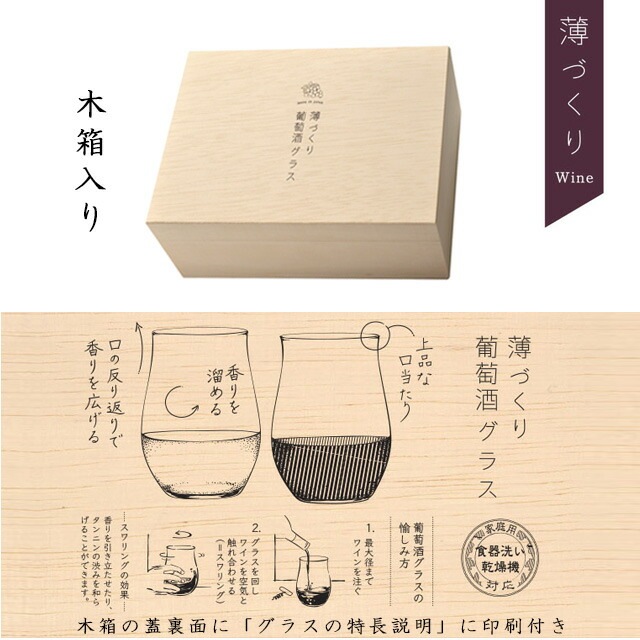 葡萄酒グラスセット 薄づくり 東洋佐々木ガラス（G096-T280