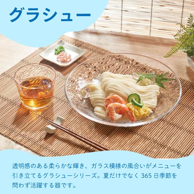 23cmボウル 3個セット グラシュー ボール23  日本製 東洋佐々木ガラス（P-54305-JAN）