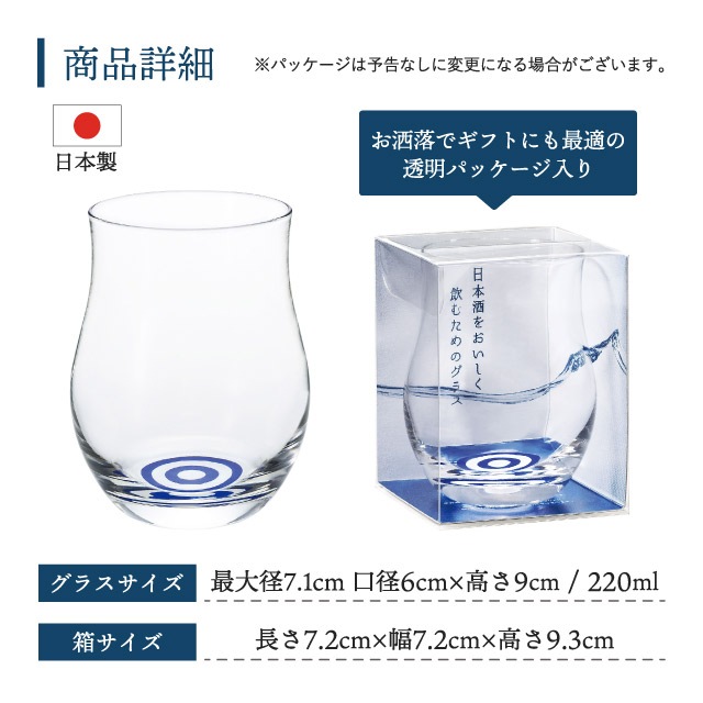 日本酒グラス 220ml 利き猪口 味わいグラス アデリア 石塚硝子（6555）