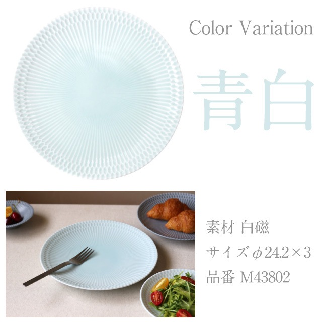 陶器円形皿　二枚 皿 24cm 2枚セット さざなみ 白 青白 ブルーグレー 選べる3カラー 小田