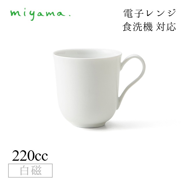 マグカップ 4個セット プル― plue 白磁 深山陶器 miyama（07-069-101）
