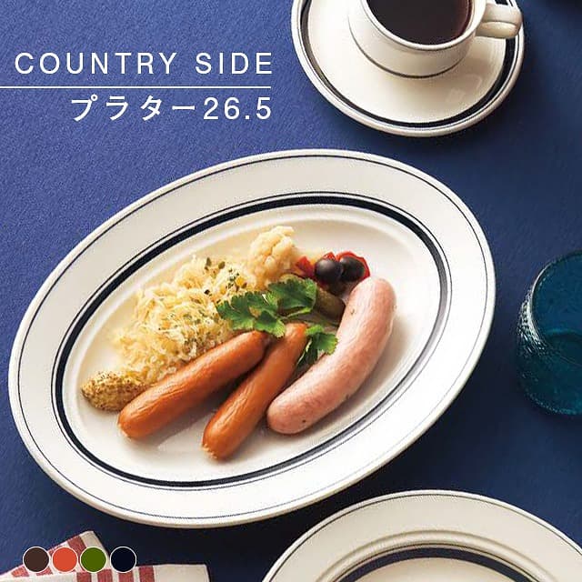 カントリーサイド COUNTRY SIDE 26.5cm プラター 1枚 4色から選べる