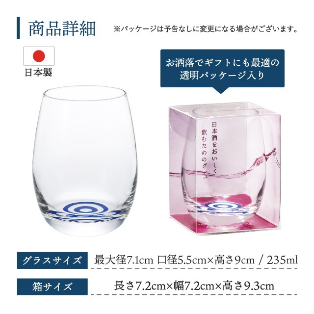 日本酒グラス クリア 蛇の目模様 235ml 利き猪口 香りグラス アデリア