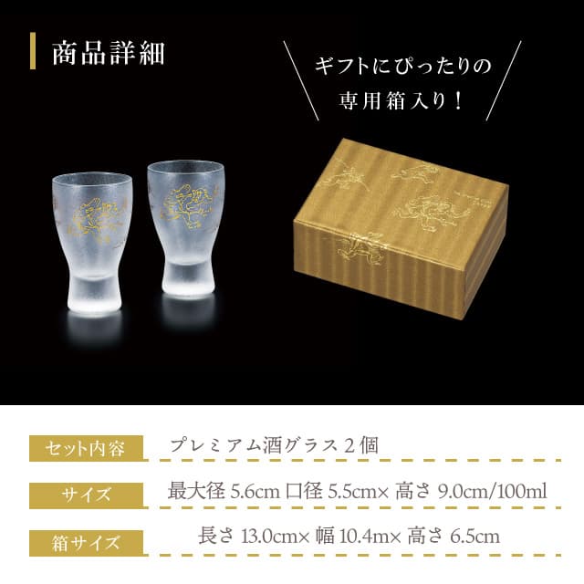酒グラスペアセット 鳥獣戯画 100ml 箱付き プレミアムニッポン