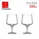 ワイングラス コロッセオ 220ml 2個入 ボルミオリロッコ(BO-6193-2)3000-1701