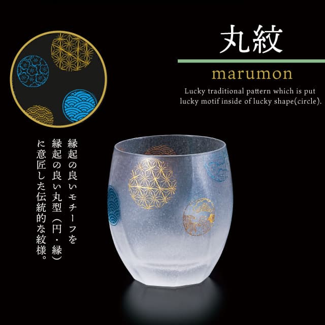 オールドグラス 丸紋 345ml 箱付き プレミアムニッポンテイスト