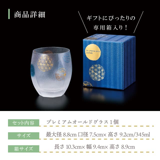 オールドグラス 丸紋 345ml 箱付き プレミアムニッポンテイスト