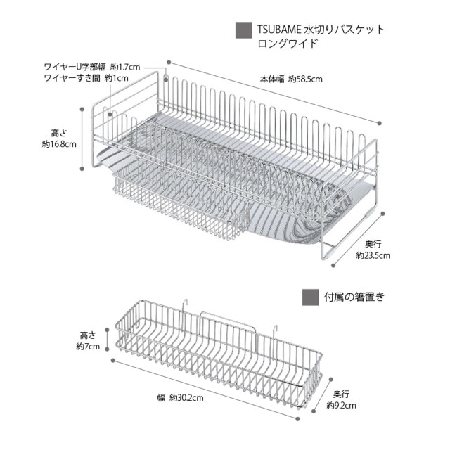 水切りラック TSUBAME ロングワイド 水切りバスケット 日本製 下村企販