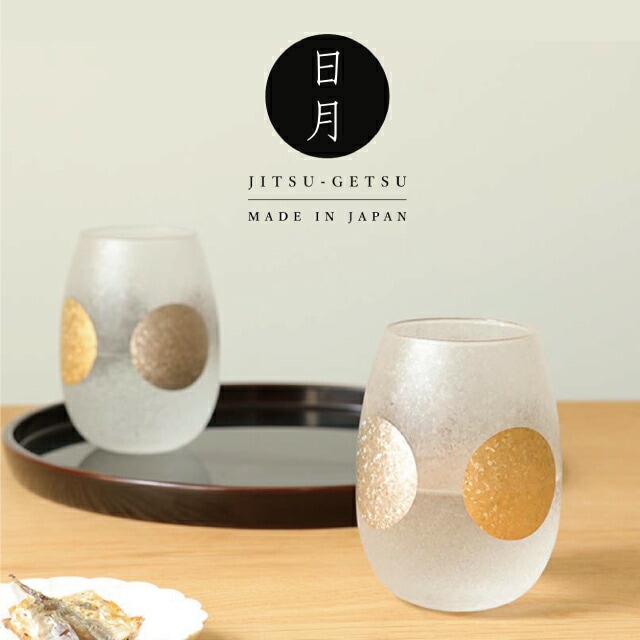 グラス 日月タンブラーペアセット 315ml アデリア 石塚硝子（S