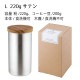 ステンレスコーヒーキャニスター L220g サテン（407439）
