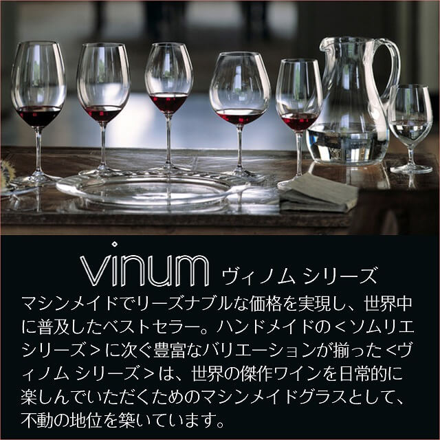 リーデル ヴィノム カベルネ・ソーヴィニヨン 610ml 2個入（6416/0