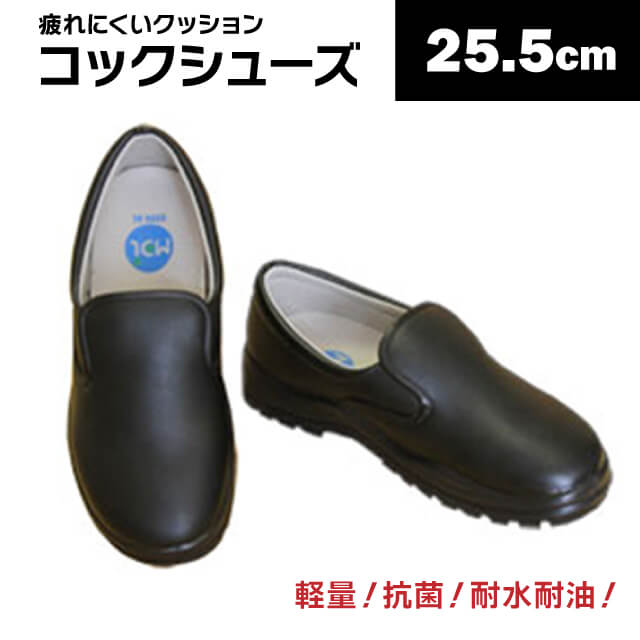 コックシューズ ブラック 22cm～30cm（JCMCS－BL）