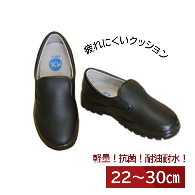 コックシューズ ブラック 22cm～30cm（JCMCS－BL）