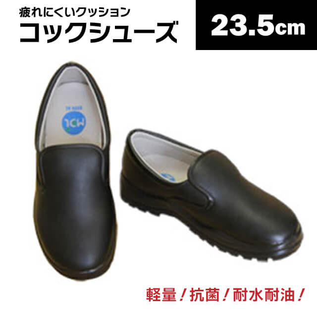 コックシューズ ブラック 22cm～30cm（JCMCS－BL）