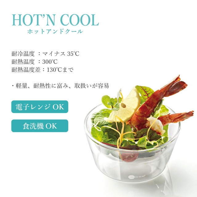 ショット ツヴィーゼル イエナ ホット&クール ボウル 100ml 2個入（116220）