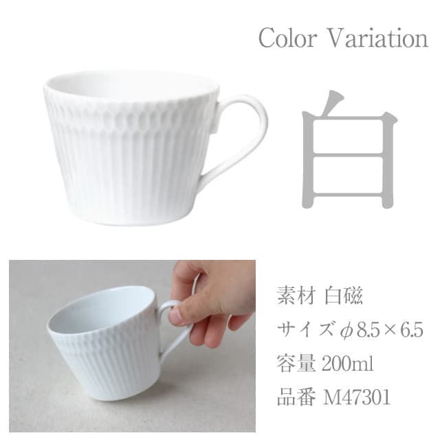 カフェカップ 200ml ペアセット さざなみ 選べる3カラー 小田陶器（M47301・M47302・M47303）