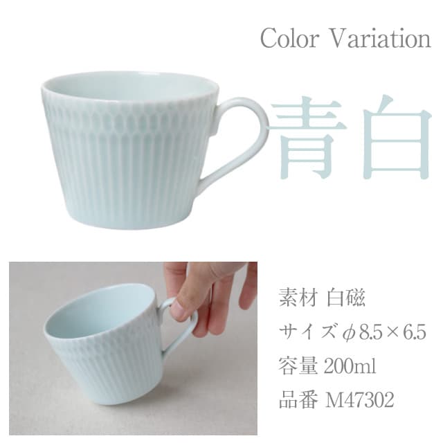 カフェカップ 200ml ペアセット さざなみ 選べる3カラー 小田陶器（M47301・M47302・M47303）