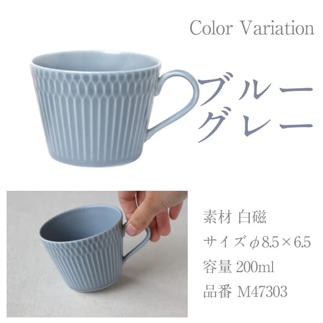 カフェカップ 200ml ペアセット さざなみ 選べる3カラー 小田陶器（M47301・M47302・M47303）