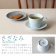 カフェカップ 200ml ペアセット さざなみ 選べる3カラー 小田陶器（M47301・M47302・M47303）