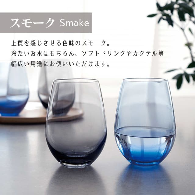 タンブラー12 ウォーターバリエーション スモーク 360ml 6個 東洋