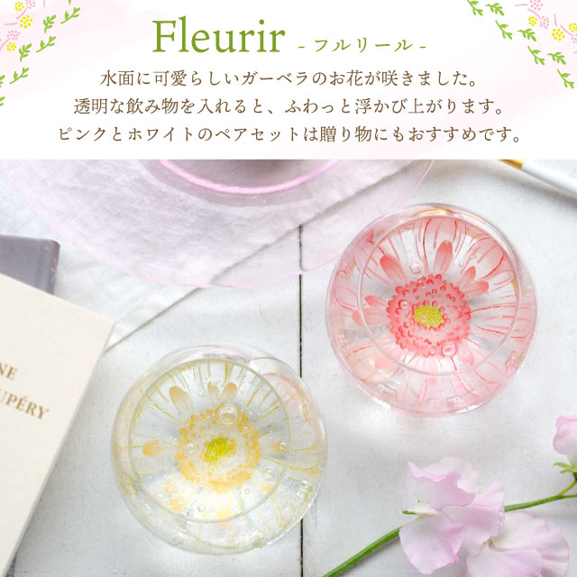 ゆらゆらグラス フルリール 2個 BENEDIRE ベネディーレ 東洋佐々木