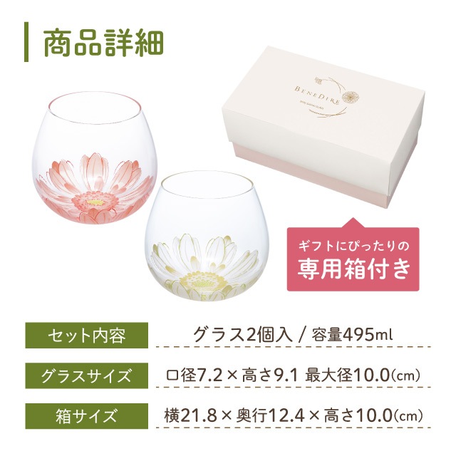 ゆらゆらグラス フルリール 2個 BENEDIRE ベネディーレ 東洋佐々木