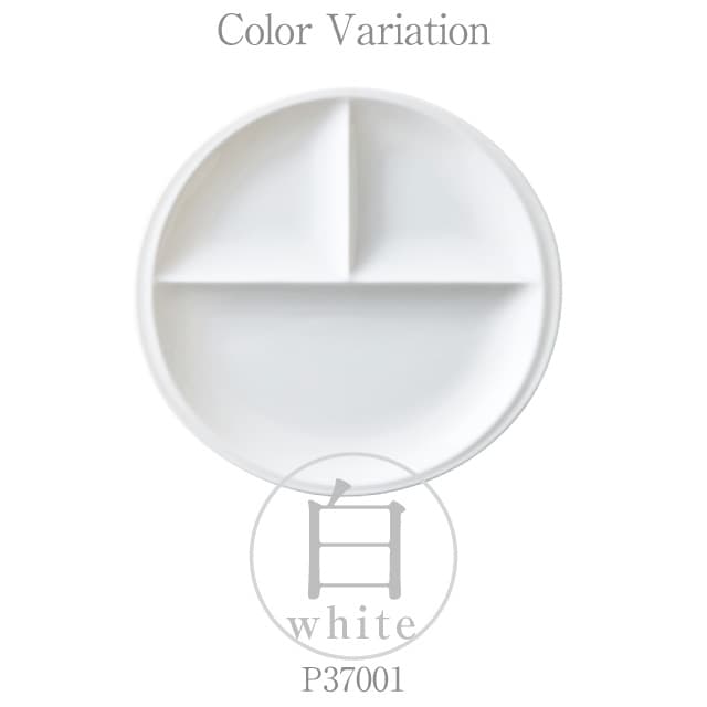 3つ仕切り皿 丸 ペアセット titto 選べる5カラー 小田陶器（P37001・P37002・P37003・P37004・P37005）