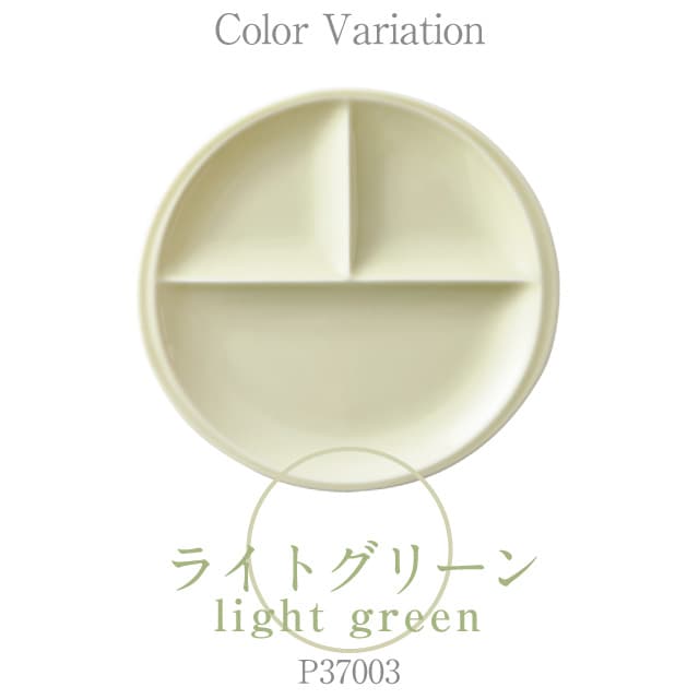 3つ仕切り皿 丸 ペアセット titto 選べる5カラー 小田陶器（P37001・P37002・P37003・P37004・P37005）