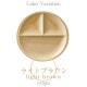 3つ仕切り皿 丸 ペアセット titto 選べる5カラー 小田陶器(P37001・P37002・P37003・P37004・P37005)
