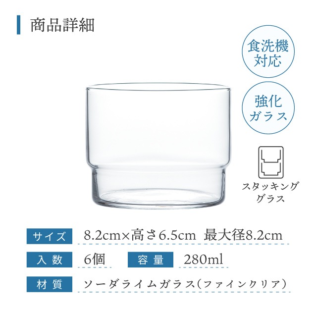 アミューズカップ 6個 280ml フィーノ 東洋佐々木ガラス（B-21128CS）