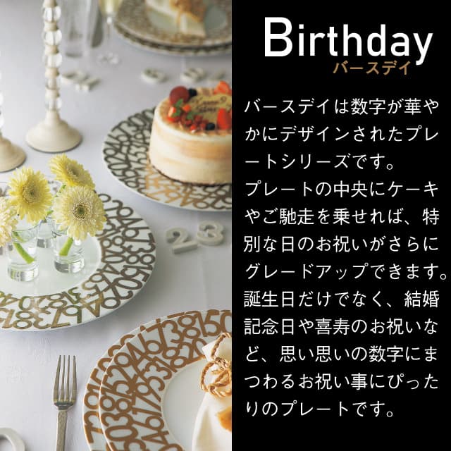 バースデイプレート 31cm 選べる2カラー Birthday 丸東 STUDIO 010（BD-101・BD-103）