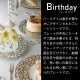 バースデイプレート 31cm 選べる2カラー Birthday 丸東 STUDIO 010(BD-101・BD-103)