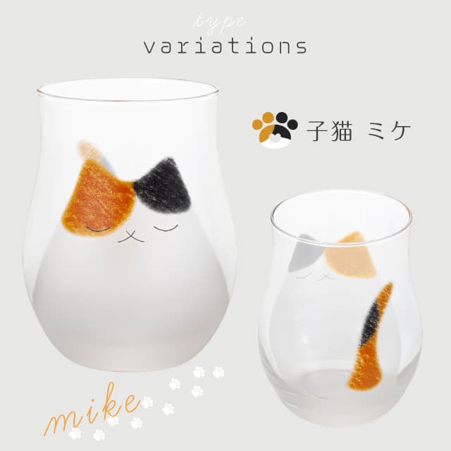 猫グラス コップ 子猫 わたしの家族 220ml 選べる3柄  ネコグラス コップ アデリア 石塚硝子（9591・9592・9593）