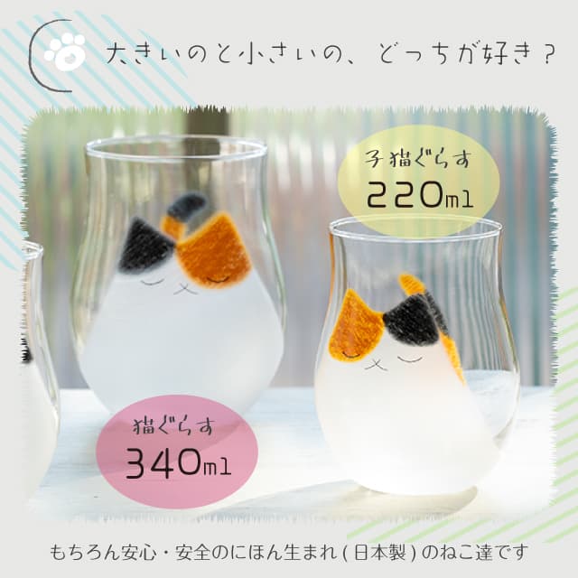 猫グラス コップ 子猫 わたしの家族 220ml 選べる3柄  ネコグラス コップ アデリア 石塚硝子（9591・9592・9593）