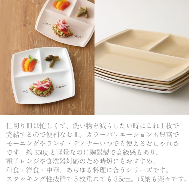 白と茶色の食器セット（3個） 3つ仕切り皿 角 ペアセット titto 選べる5カラー 小田陶器（P37501