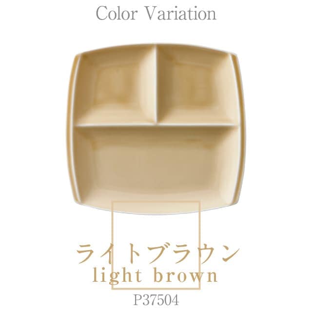 3つ仕切り皿 角 ペアセット titto 選べる5カラー 小田陶器（P37501