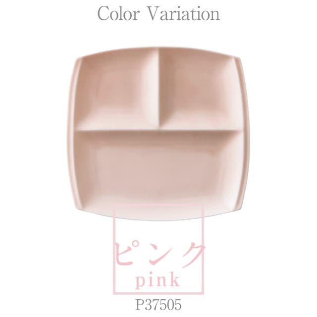 3つ仕切り皿 角 ペアセット titto 選べる5カラー 小田陶器（P37501