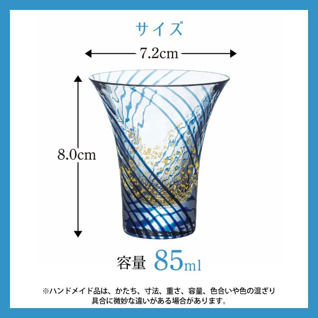 盃 杯 涼み酒 藍 85ml 江戸硝子 八千代窯 東洋佐々木ガラス（10361