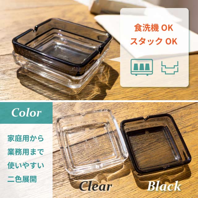 灰皿 クロ 東洋佐々木ガラス（54008SS）- 東洋佐々木ガラス（TOYO