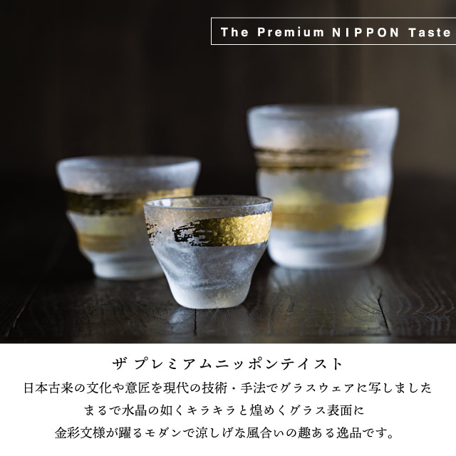 日本酒グラス ペアセット 金一文字 90ml プレミアムニッポン