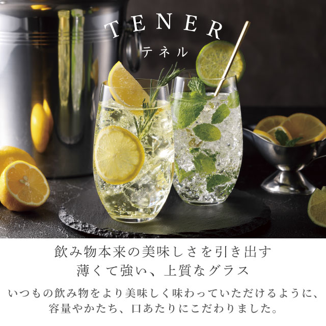 ハイボールグラス テネル 400ml 3個入 テネル400 TENER アデリア 石塚硝子（L-6626）
