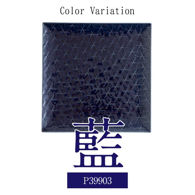 角皿 網代27cm 旅籠 選べる3カラー 小田陶器（P39901・P39902・P39903）